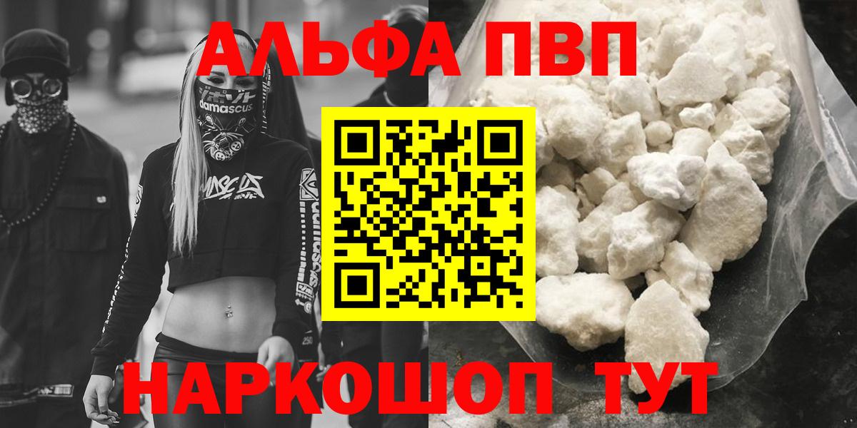 Alfa_PVP VHQ  A PVP  Ялта  Alfa_PVP VHQ  Вход с VPN  Альфа ПВП VHQ 