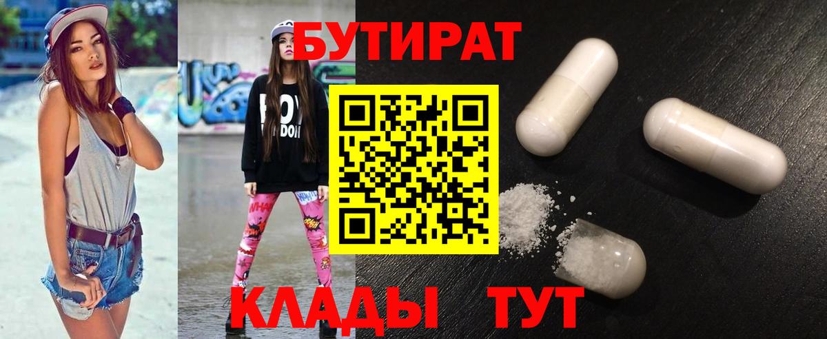 Ялта  Бутират  Вход с VPN  Бутират бутик 
