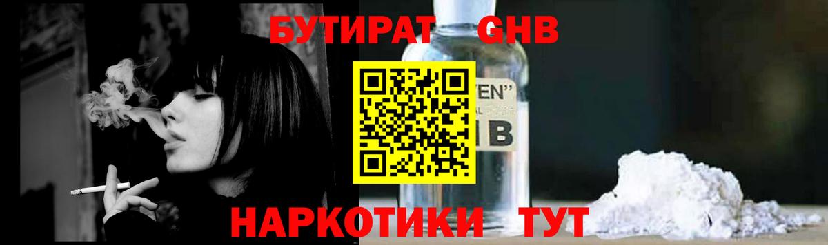 Бутират BDO Ялта