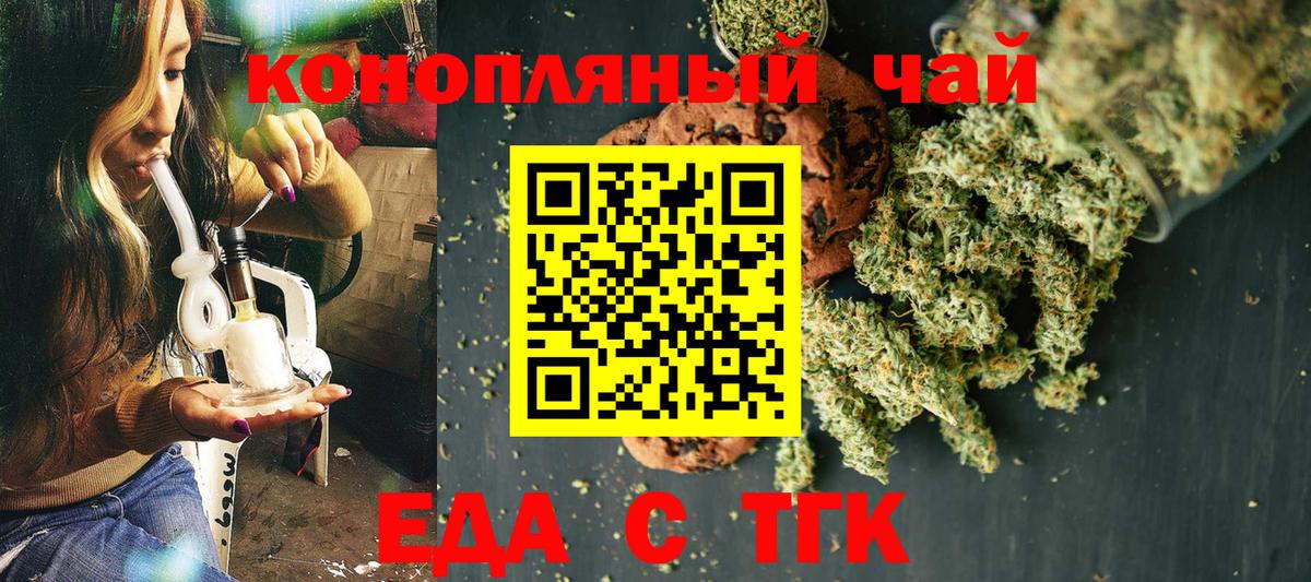 Печенье с ТГК марихуана  Вход с VPN  Ялта 