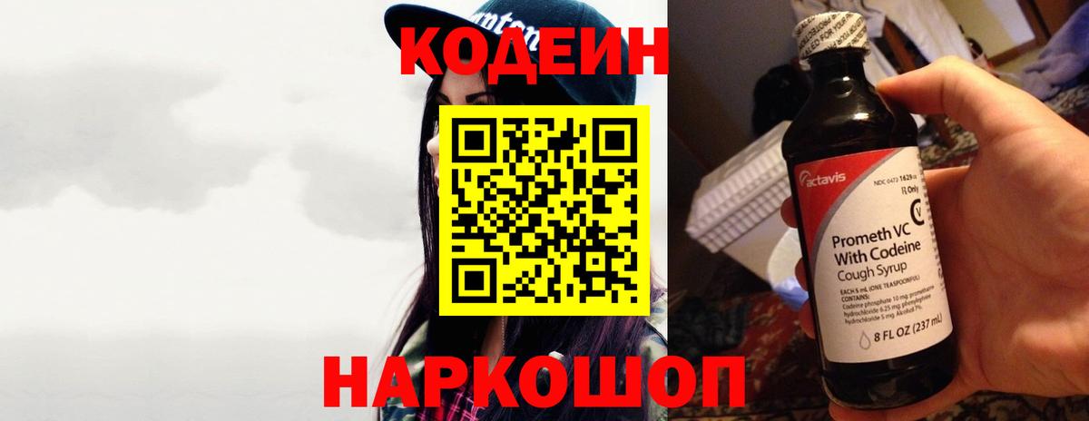 Ялта  купить наркотики сайты  Вход с VPN  Codein напиток Lean (лин) 