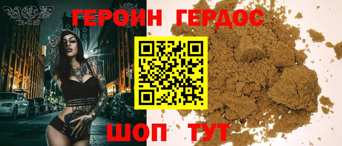Героин VHQ Ялта