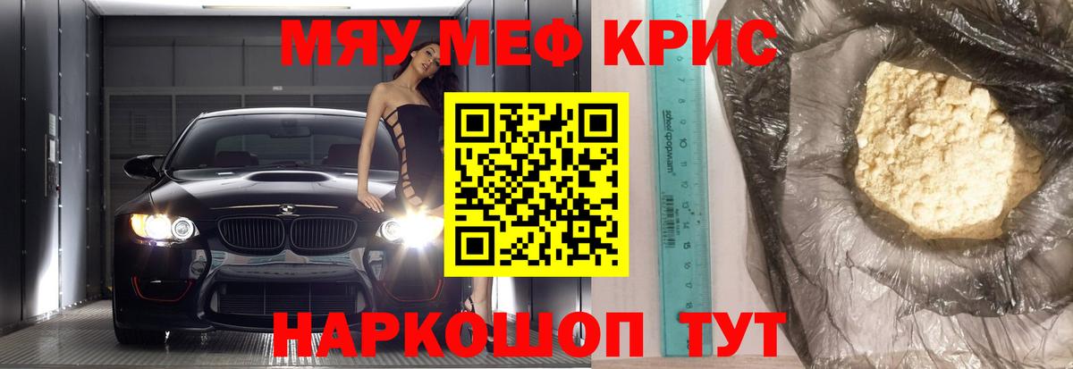 Мефедрон кристаллы Ялта