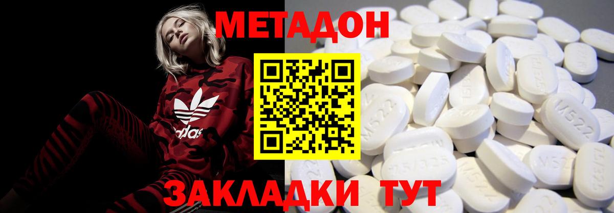 МЕТАДОН кристалл  Метадон мёд  Ялта  Вход с VPN 