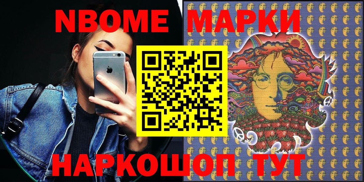 Марки 25I-NBOMe 1,5мг  Марки 25I-NBOMe 1,5мг  Ялта  Вход с VPN 